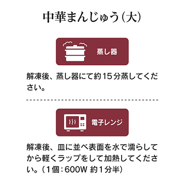 【横浜中華街・食べログ百名店】ボリューム満点！大肉まんじゅう／3個入り